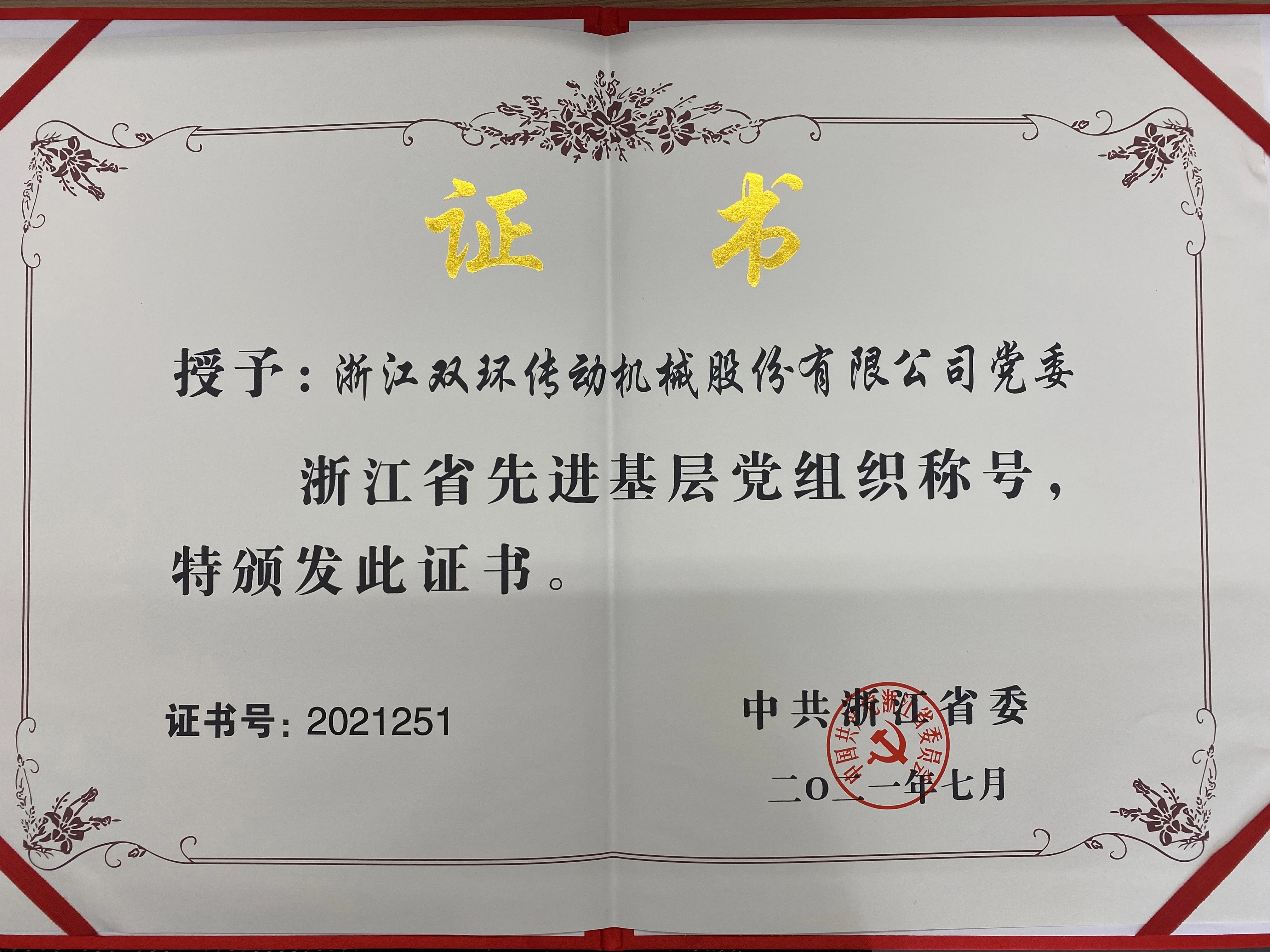 双环
