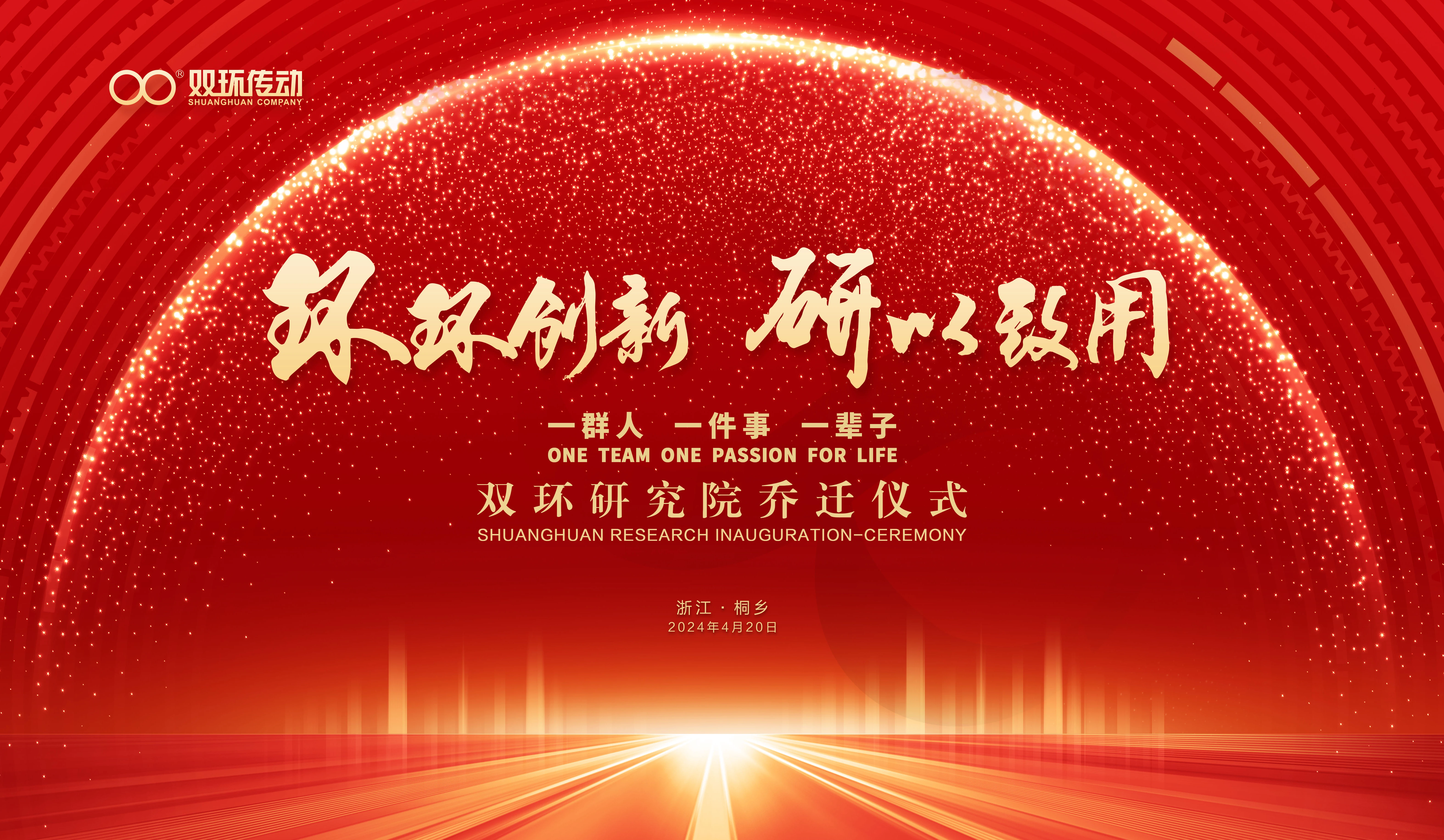 双环